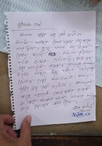 সুইসাইড নোট।।